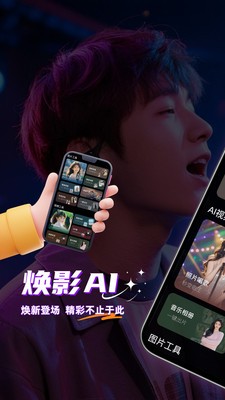 焕影AI最新版下载