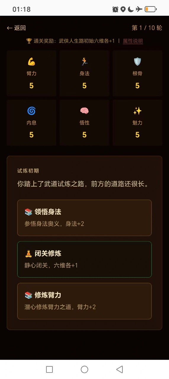 武侠人生路游戏最新版下载