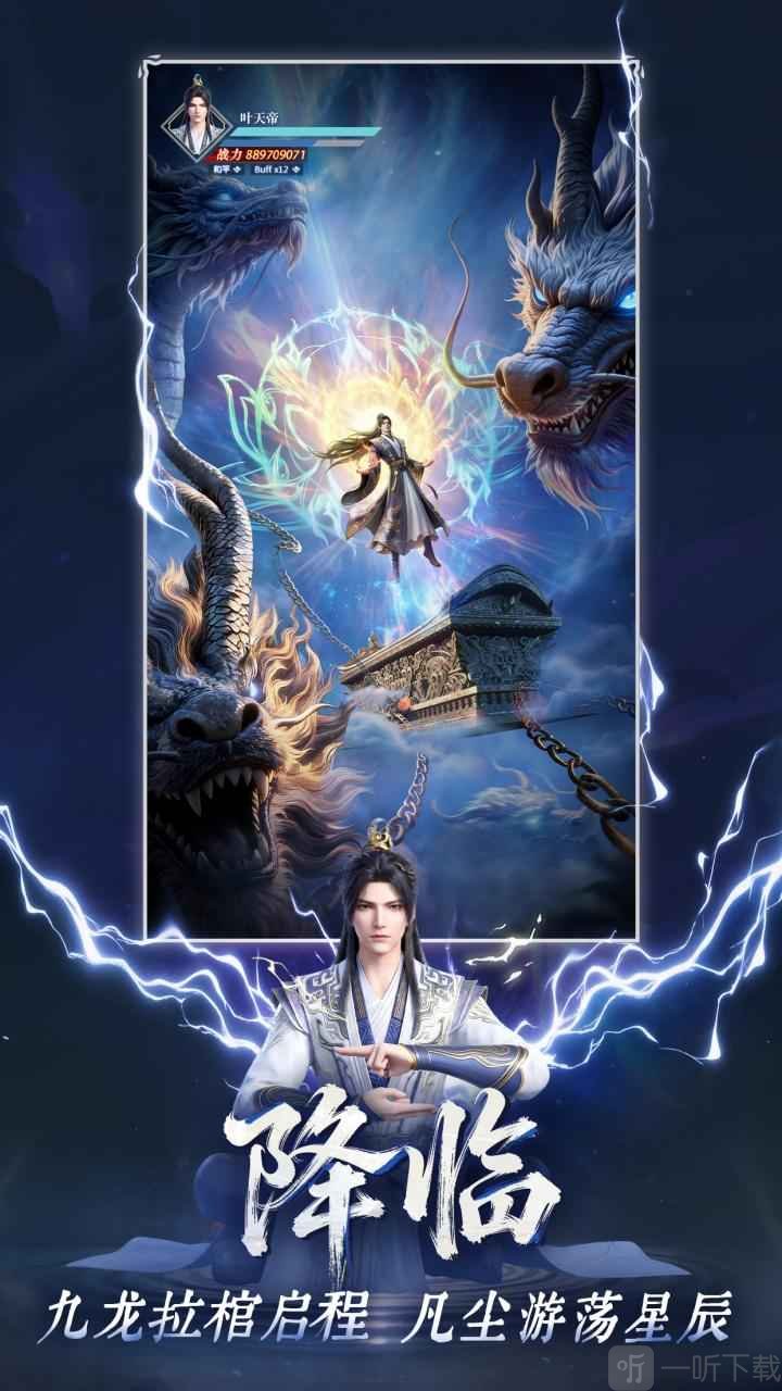 遮天帝路争锋游戏下载最新版