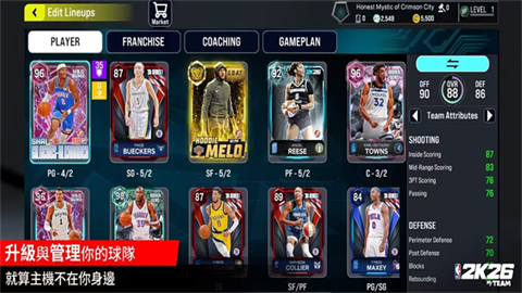 NBA2K26梦幻球队安卓版游戏下载