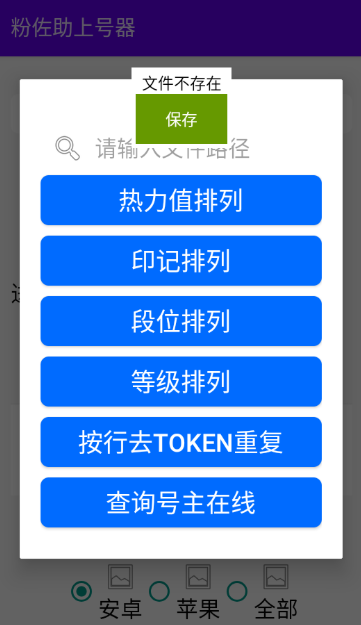 粉佐助上号器安卓版app下载