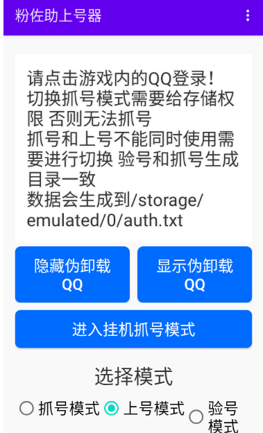 粉佐助上号器安卓版app下载