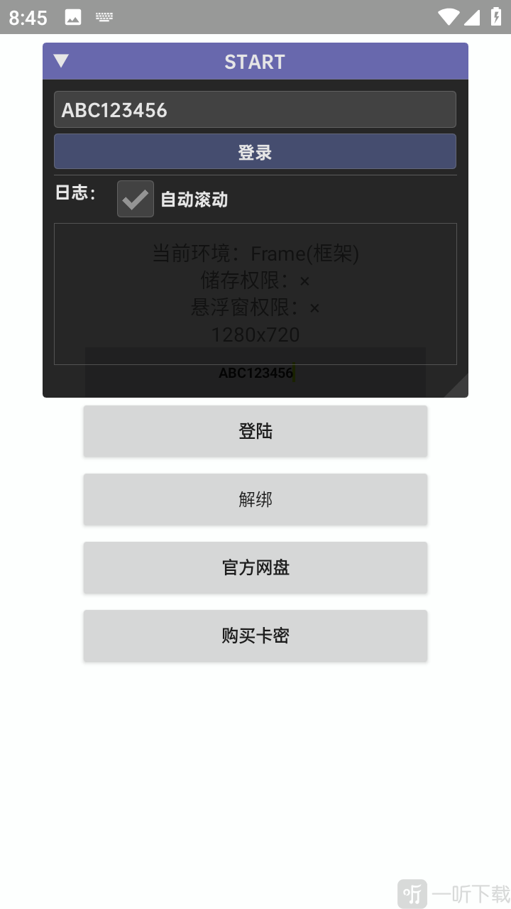 超自然start四队版app下载