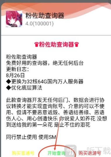 粉佐助上号器安卓版app下载