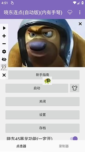 晓东连点12.0至尊版app下载