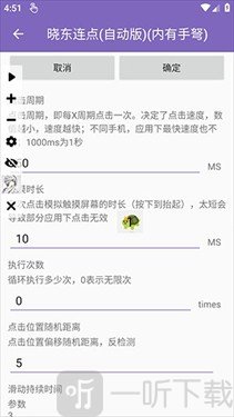 晓东连点12.0至尊版app下载