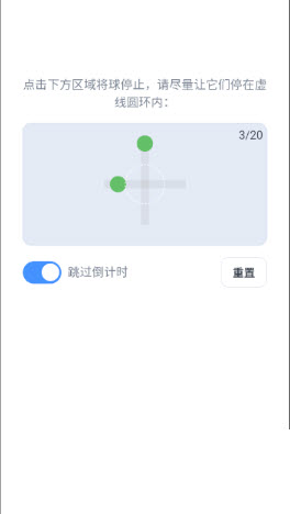 手眼协调能力测试app下载