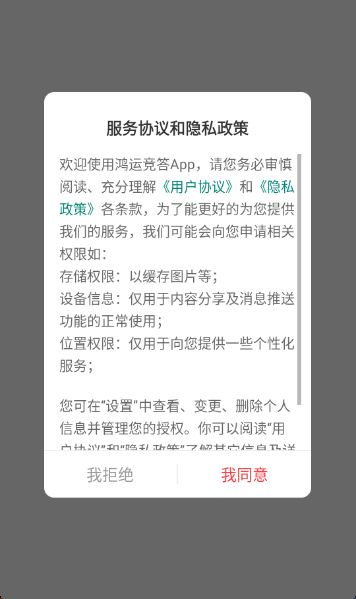 鸿运竞答游戏手机版下载