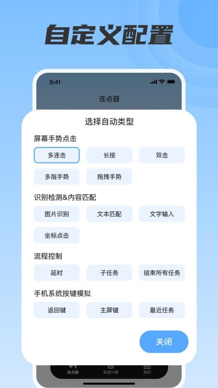脚本连点器app下载