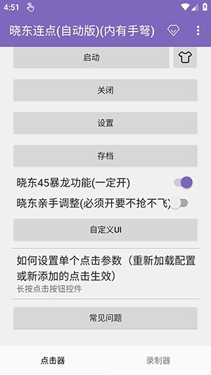 晓东连点12.0至尊版app下载