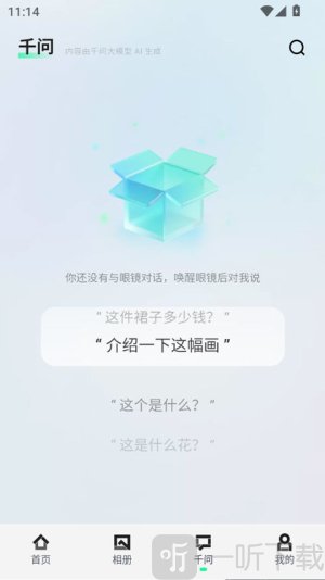 千问ai穿戴app下载