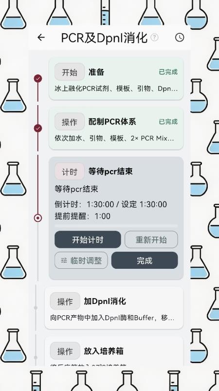 EPH实验助手app下载