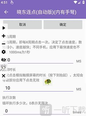 晓东连点12.0至尊版app下载