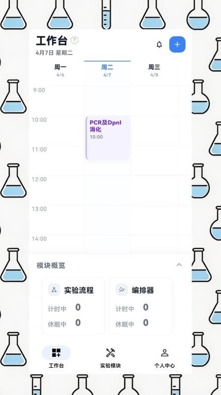EPH实验助手app下载