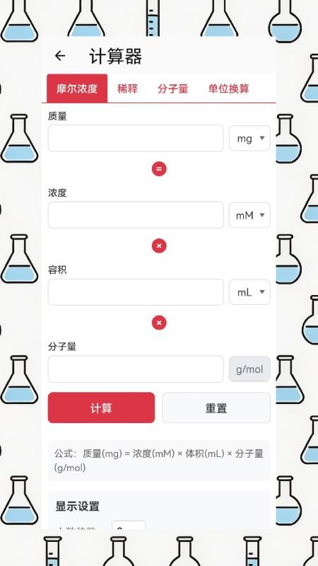 EPH实验助手app下载