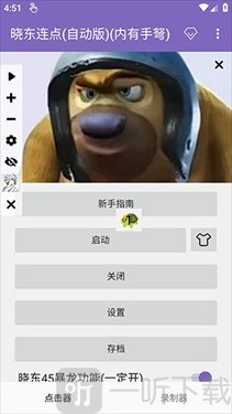 晓东连点12.0至尊版app下载