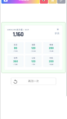 手眼协调能力测试app下载