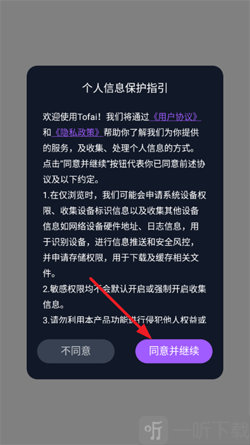 ToFai聊天软件下载