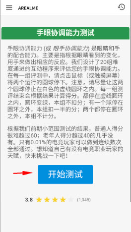 手眼协调能力测试app下载