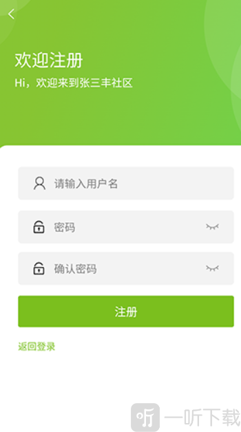 张三丰社区免费版app下载