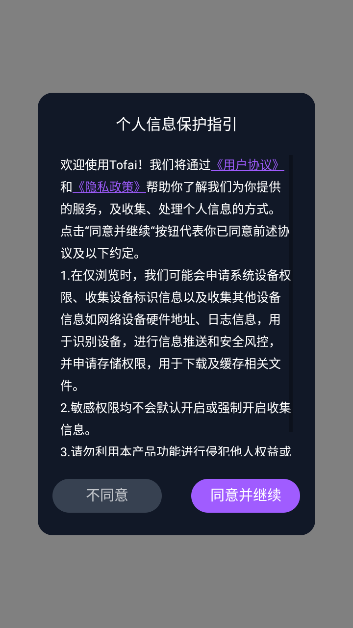 ToFai聊天软件下载