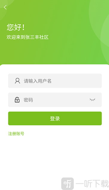 张三丰社区免费版app下载