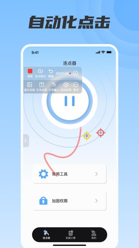 脚本连点器app下载