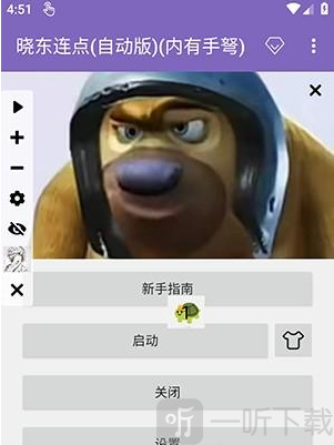 晓东连点12.0至尊版app下载