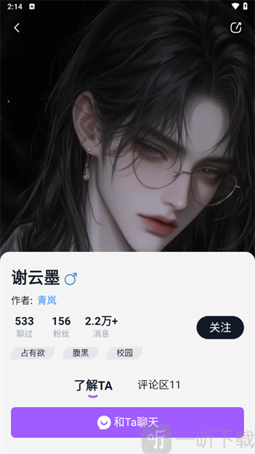 ToFai聊天软件下载