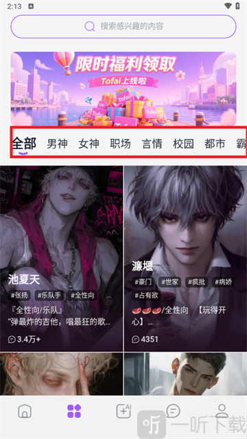 ToFai聊天软件下载