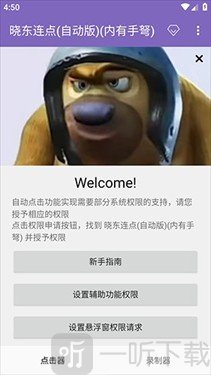 晓东连点12.0至尊版app下载