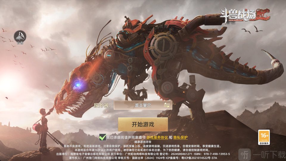 斗兽战场免费版游戏下载
