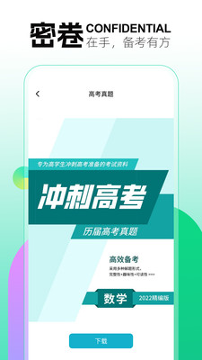 备考锦囊app下载最新版
