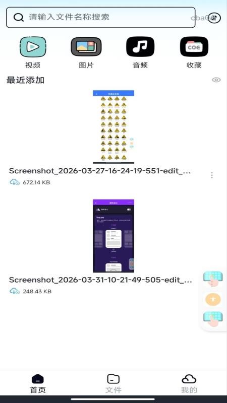 网盘存储备份云app下载最新版