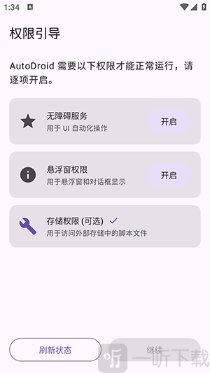 AutoDroid手机版下载