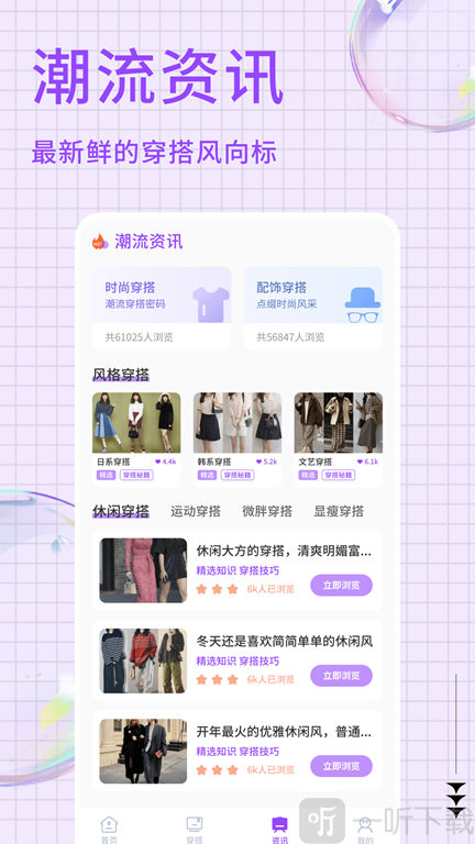 易铺管穿搭app下载手机版