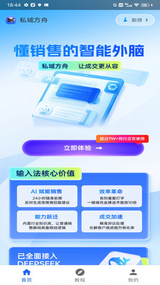私域方舟输入法app下载