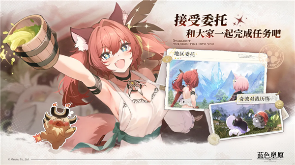蓝色星原旅谣测试服游戏下载