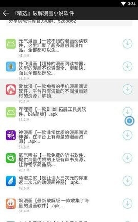 木子软件分享最新版app下载