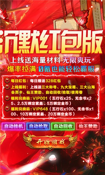 莽荒传奇山海沉默手游安卓版下载