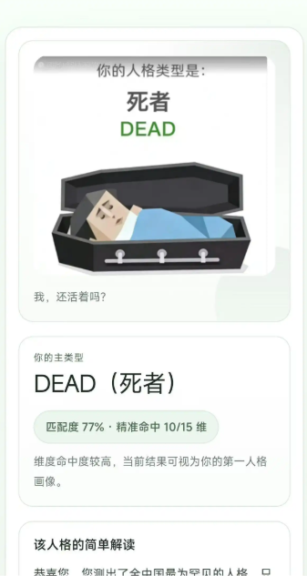 SBTI人格测试安卓版下载