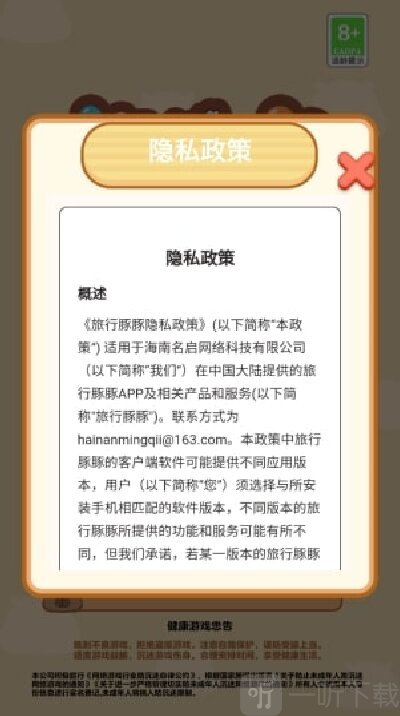 旅行豚豚赚钱游戏下载