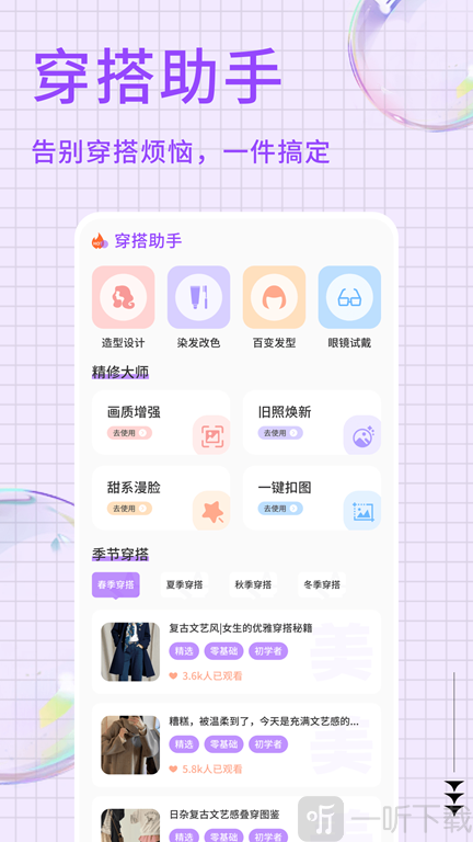 易铺管穿搭app下载手机版
