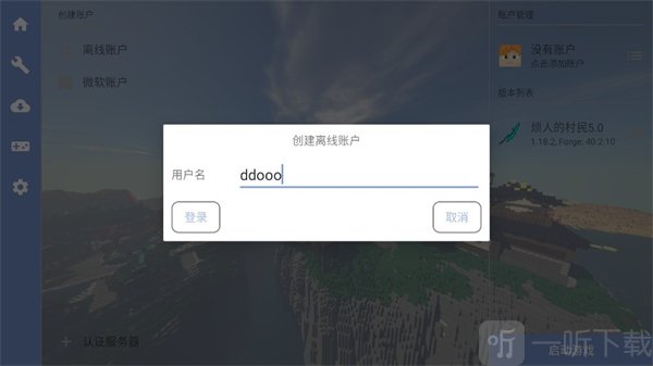 我的世界烦人的村民整合包6.0下载