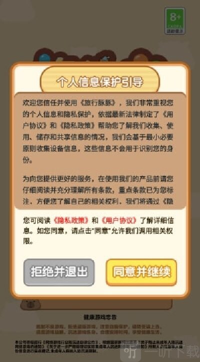 旅行豚豚赚钱游戏下载