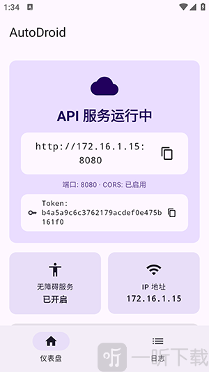 AutoDroid手机版下载