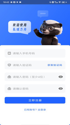 私域方舟输入法app下载