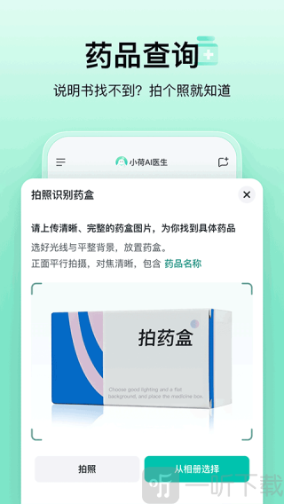 小荷ai医生问诊app下载