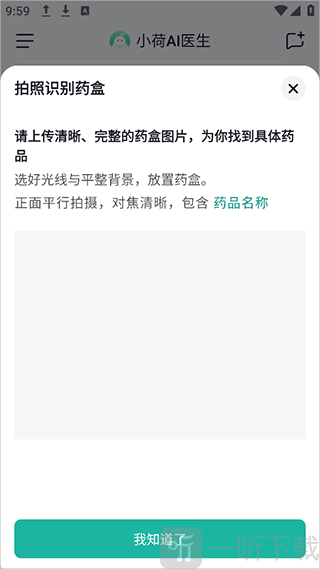 小荷ai医生问诊app下载