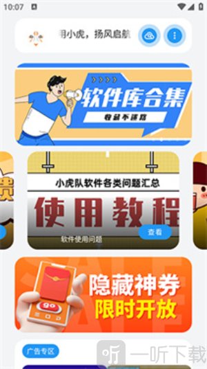 小虎软件库最新版本下载安装